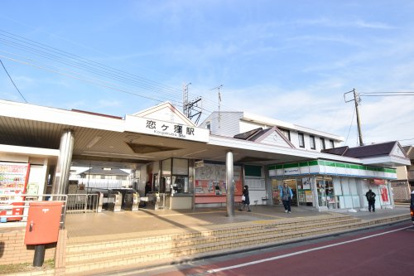 恋ヶ窪の画像1