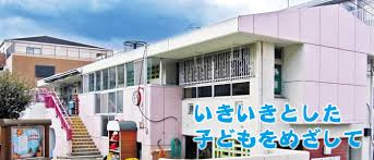 いりなか保育園の画像1