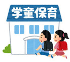 その他 八事東学童保育