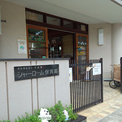 シャーローム保育園
