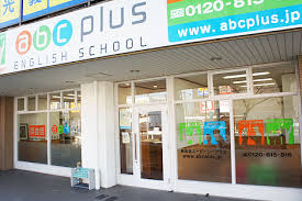 abc・plus英会話スクール 緑徳重校の画像1