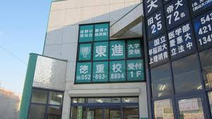 東進衛星予備校徳重校の画像1