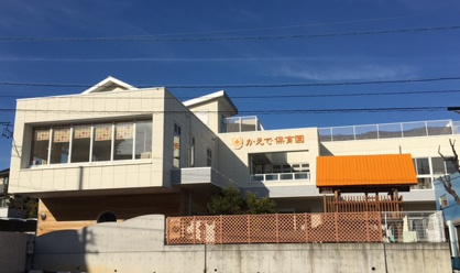 かえで保育園の画像1