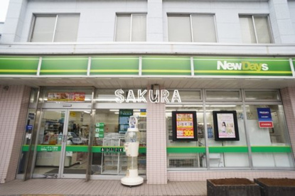 NewDays 根岸の画像1