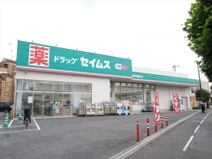 ドラッグセイムス 新座中央通り店