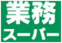 業務スーパー エスポット長泉店