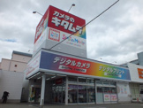 カメラのキタムラ 宇部・南浜町店