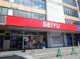 西友 国分寺店の画像