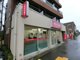 さくら薬局 小金井本町店の画像