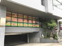 中村保育園 にこにこ館の画像1