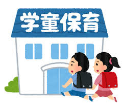 徳川学童保育所の画像1