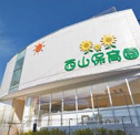 西山保育園