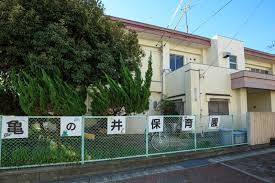 名古屋市亀の井保育園の画像1