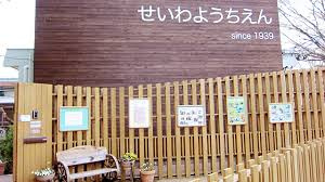 正和幼稚園の画像1