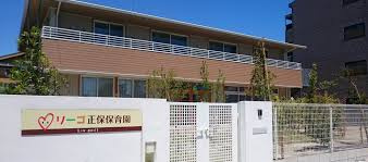 リーゴ正保保育園の画像1