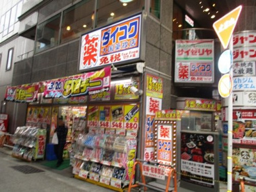 ダイコクドラッグ　四条河原町店の画像1