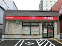 真駒内上町郵便局の画像1
