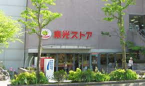 東光ストア 真駒内店の画像1