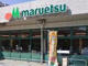 マルエツ 田柄店の画像