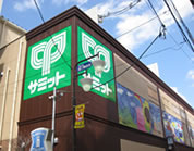 サミットストア 新小岩駅北口店の画像1