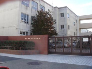 山王中学校の画像1
