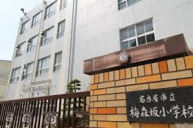 梅森坂小学校の画像1