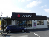 バーミヤン 南葛西店