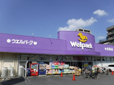 Welpark(ウェルパーク) 南葛西店の画像1