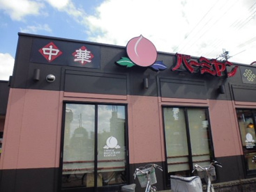 バーミアン　城東野江店の画像1