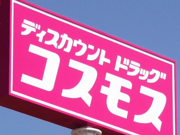 コスモスの画像1