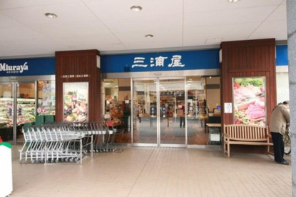 三浦屋 国立店の画像1