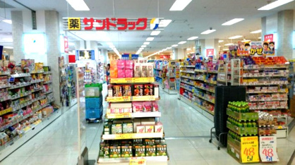 サンドラッグ 綱島店の画像1