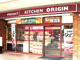 キッチンオリジン 綱島西2丁目店の画像