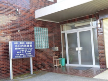 小口内科医院