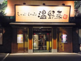 温野菜 大井町店