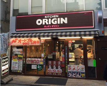 キッチンオリジン 大井町店の画像1