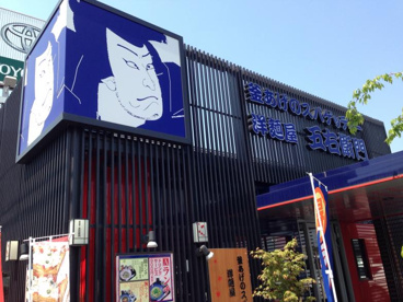 洋麺屋五右衛門 武蔵小山店の画像1