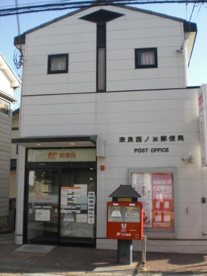 奈良西ノ京郵便局の画像1