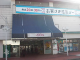 イオン富雄店