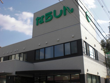 奈良信用金庫　富雄支店の画像1
