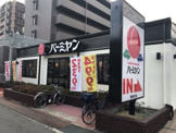 ファミリーレストラン バーミヤン 西宮北口店