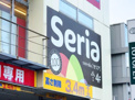 スーパー Seria(セリア) 西宮北口店