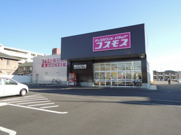コスモス 久万ノ台店の画像1