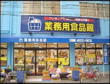 業務用食品館 城東中央店