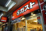 Sガスト 中野南口店