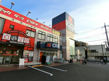 クリエイトSD(エス・ディー) 横浜永田北店の画像1