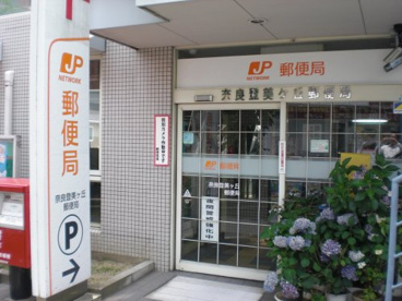 奈良登美ヶ丘郵便局の画像1