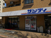 サンディ 幡ヶ谷店