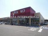 ヤオコー 柏高柳駅前店