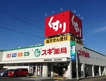 スギ薬局の画像1